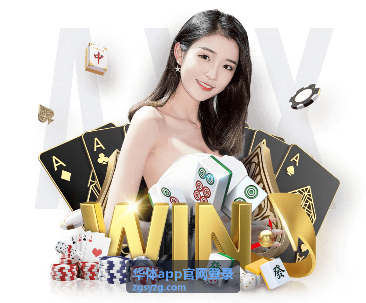 华体app官网登录 更新公告条目配图